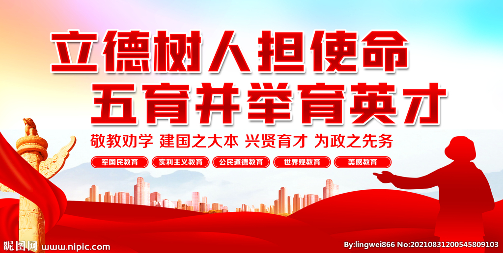 立德树人文化