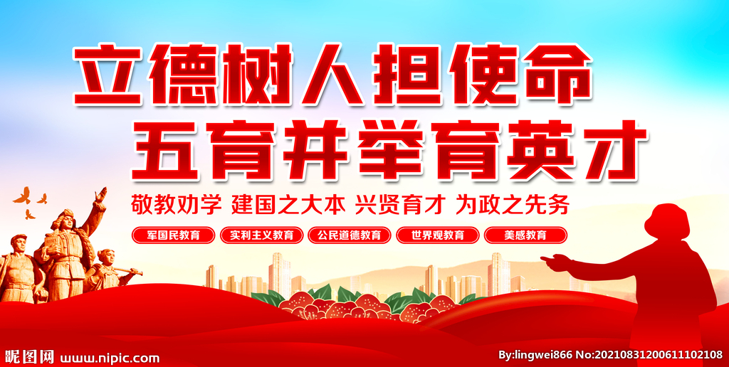 立德树人