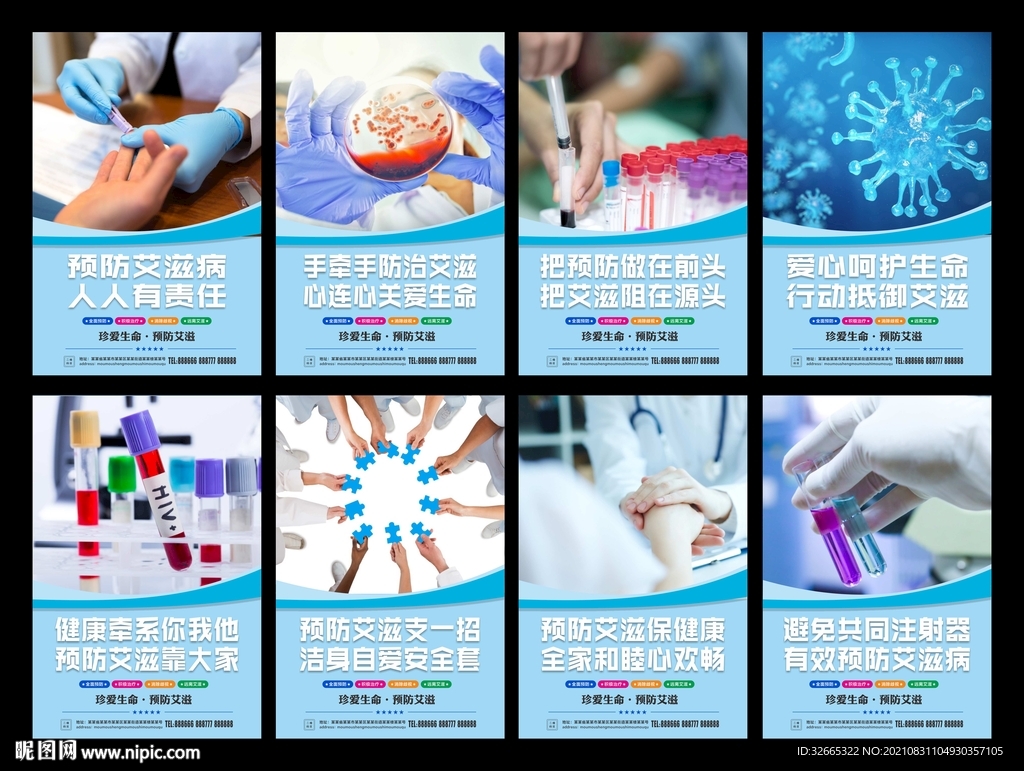 预防艾滋病