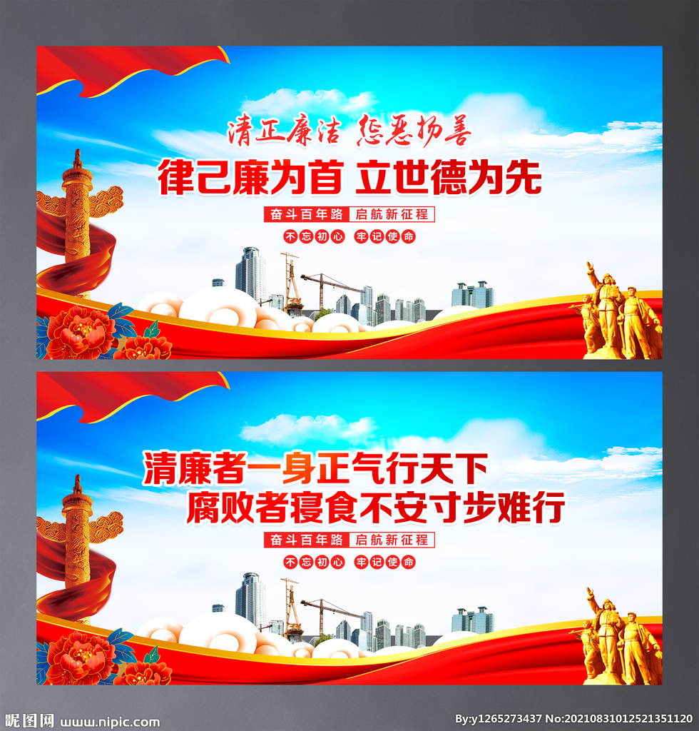 廉政