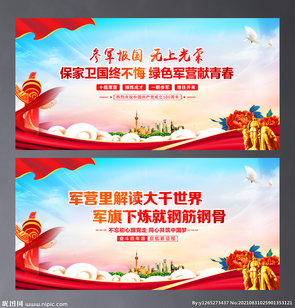 正是男儿当兵时