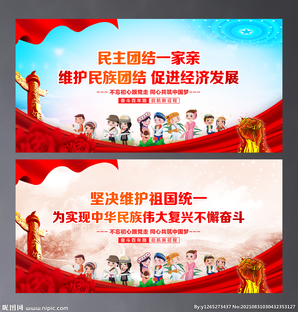 民族团结一家亲