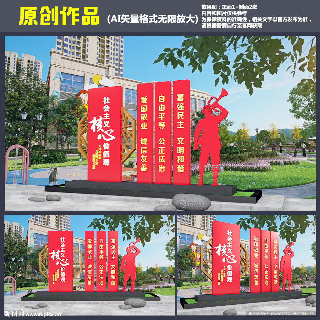 价值观雕塑
