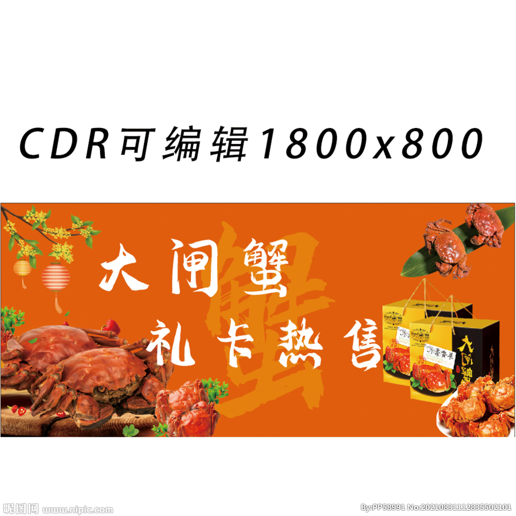 大闸蟹礼卡