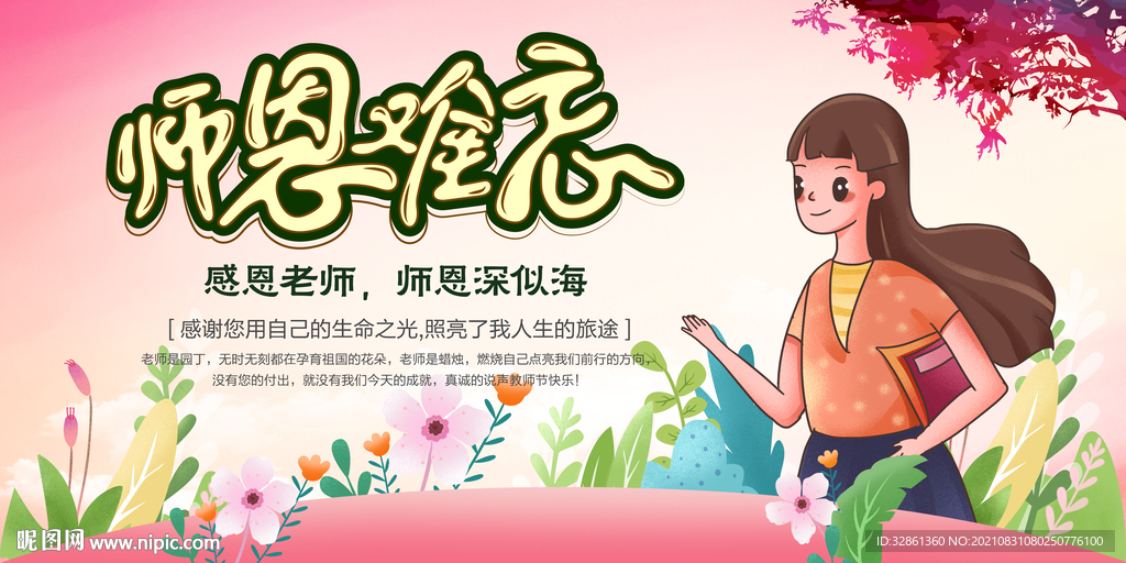 教师节展板