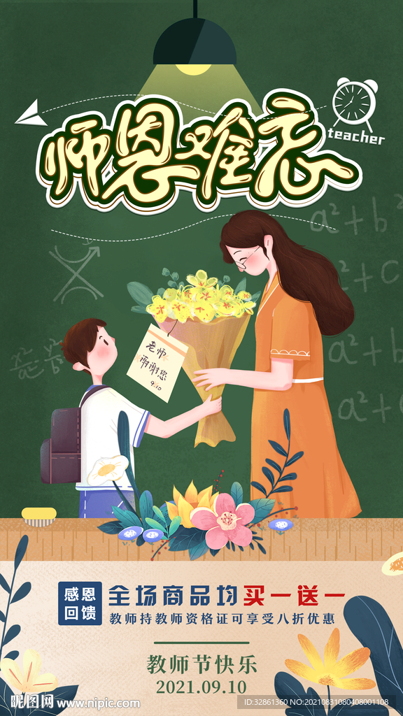 教师节海报
