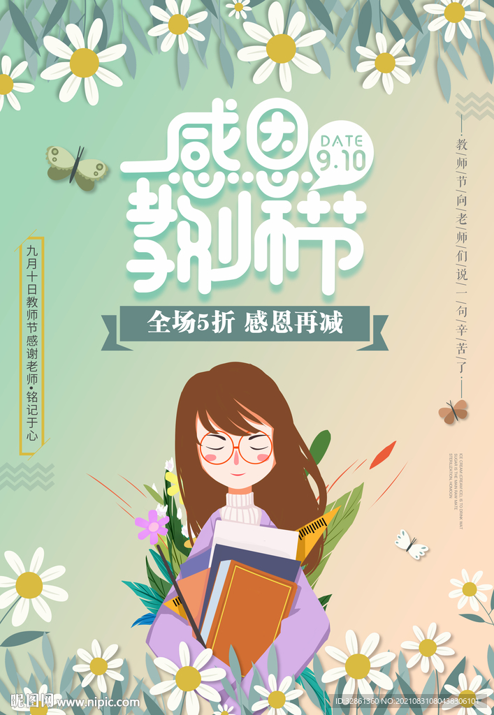 教师节海报