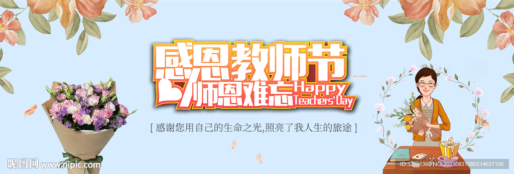 教师节banner