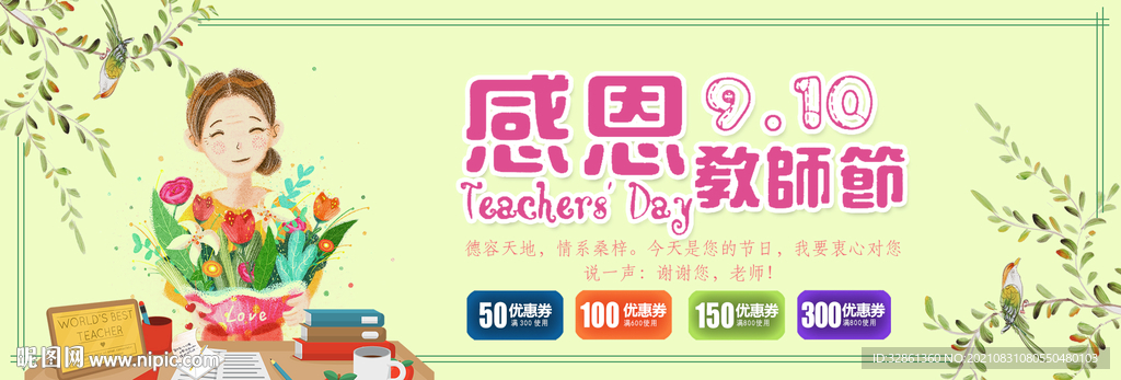 教师节banner