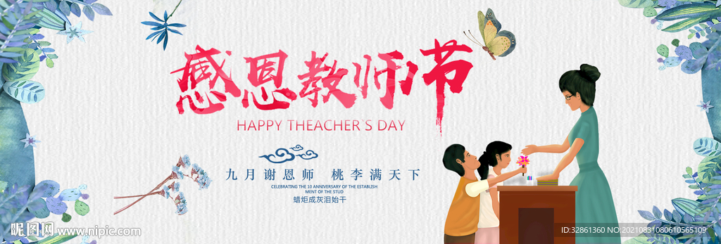 教师节banner