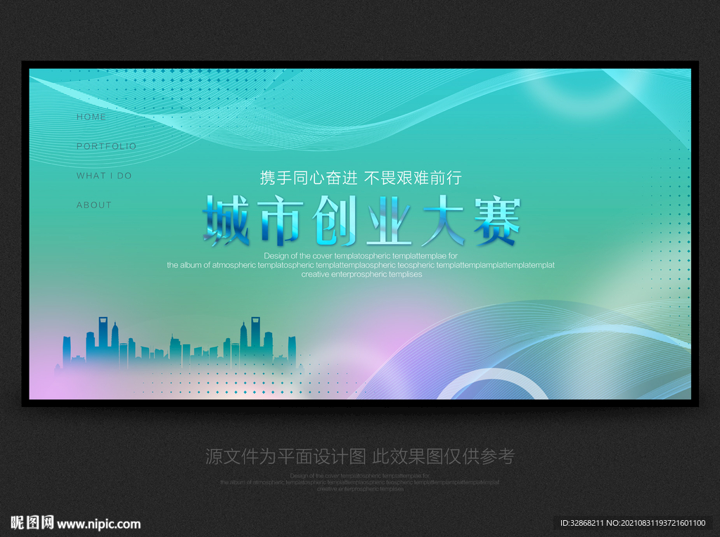城市创业大赛