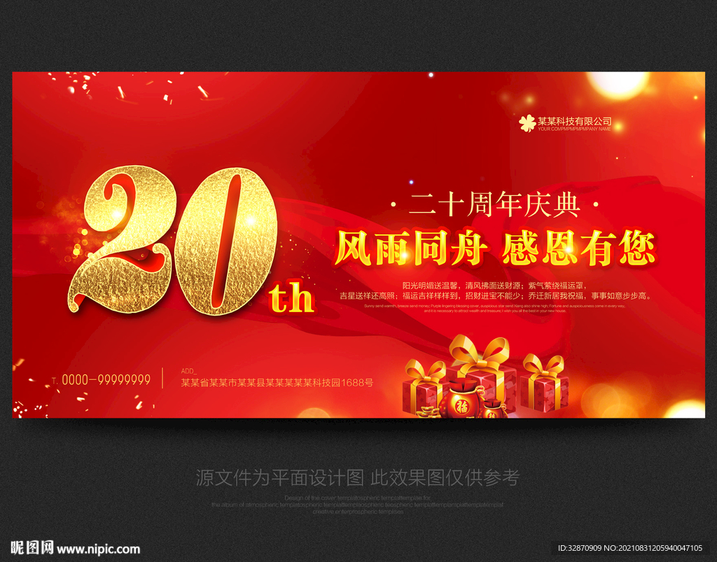 20周年庆