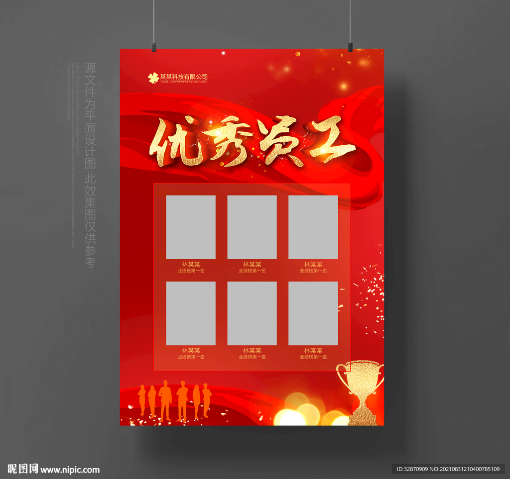 优秀员工