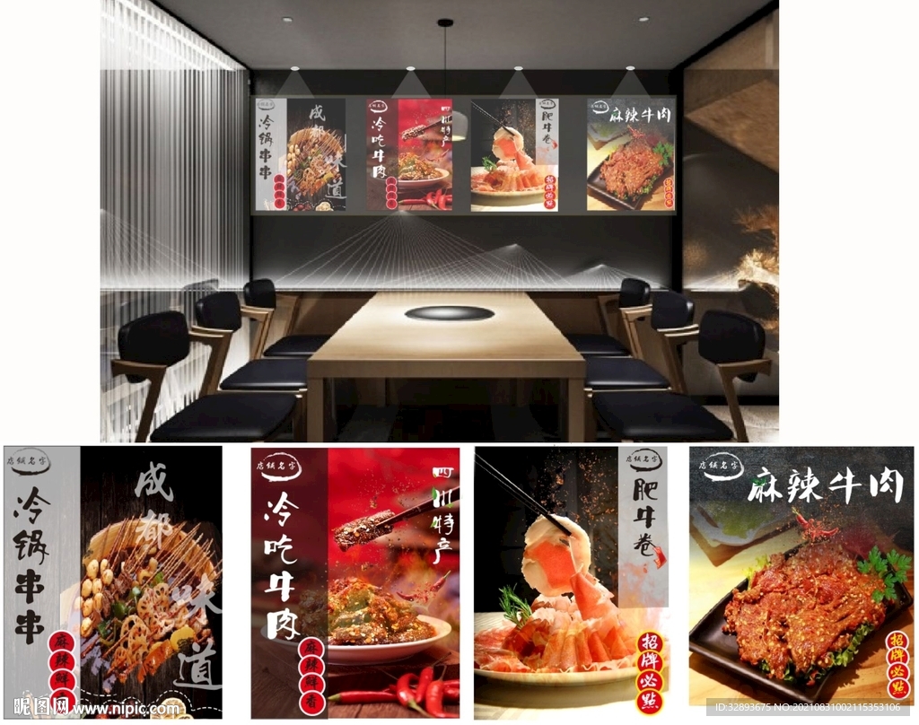 餐厅装饰海报