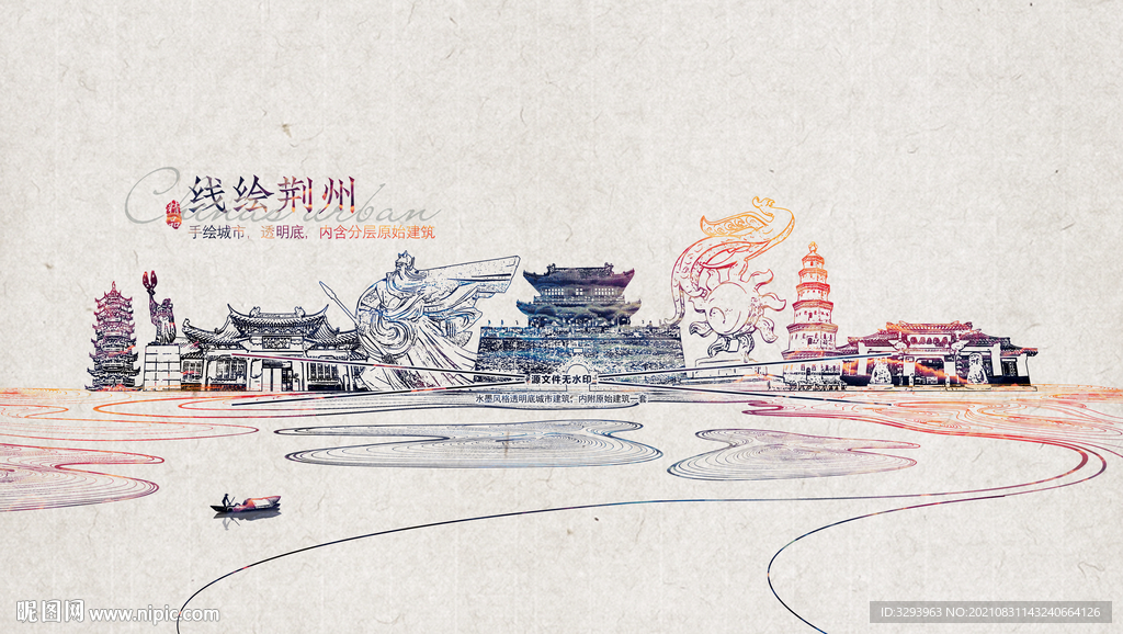 手绘荆州