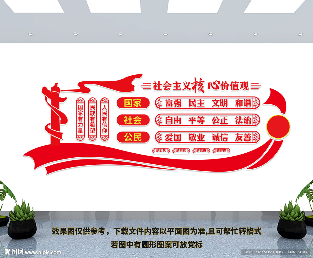 核心价值观文化墙