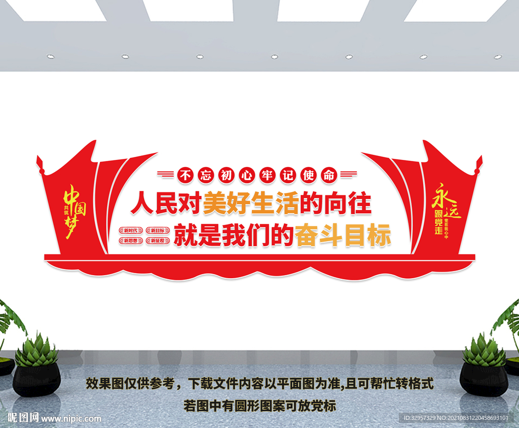 人民对美好生活的向往