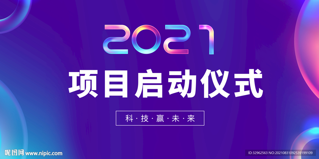 项目启动仪式