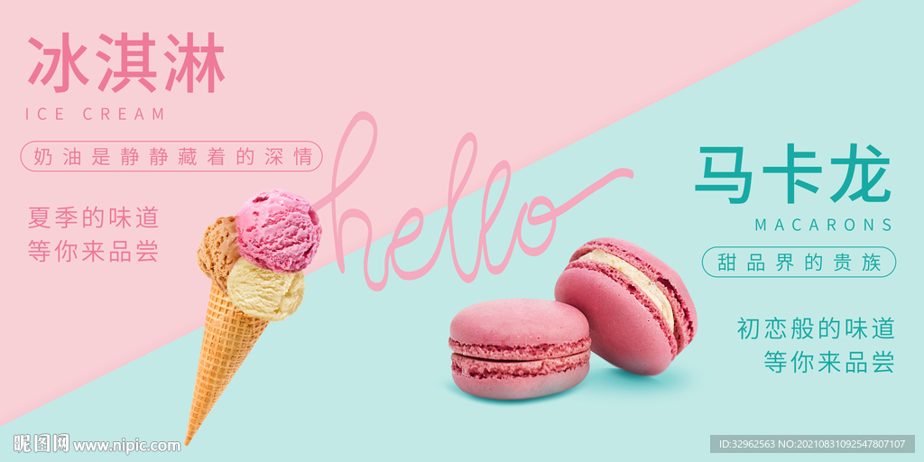 甜点马卡龙宣传