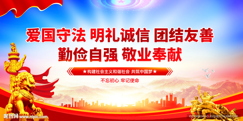 公民基本道德规范