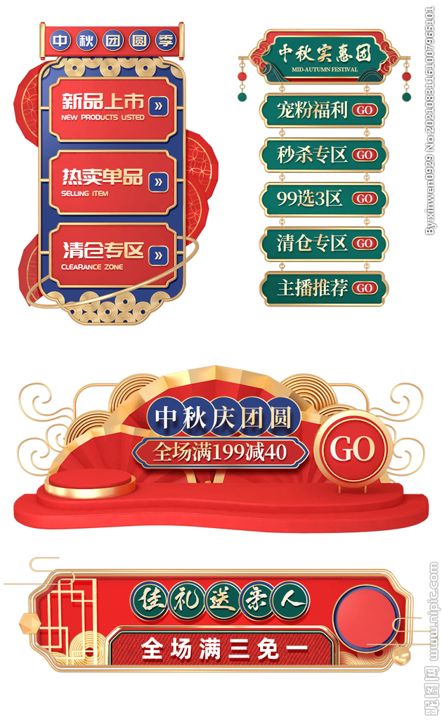 中秋节导航胶囊海报