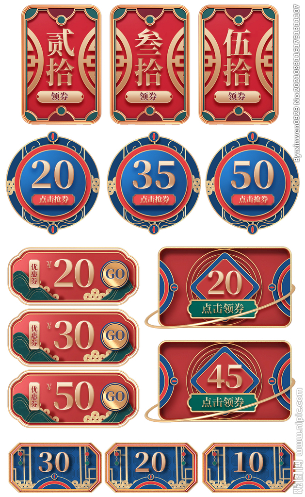 中秋节电商优惠券