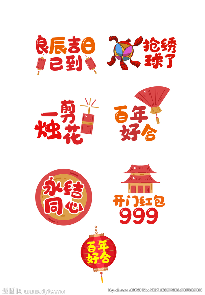 中式婚礼接亲手举牌