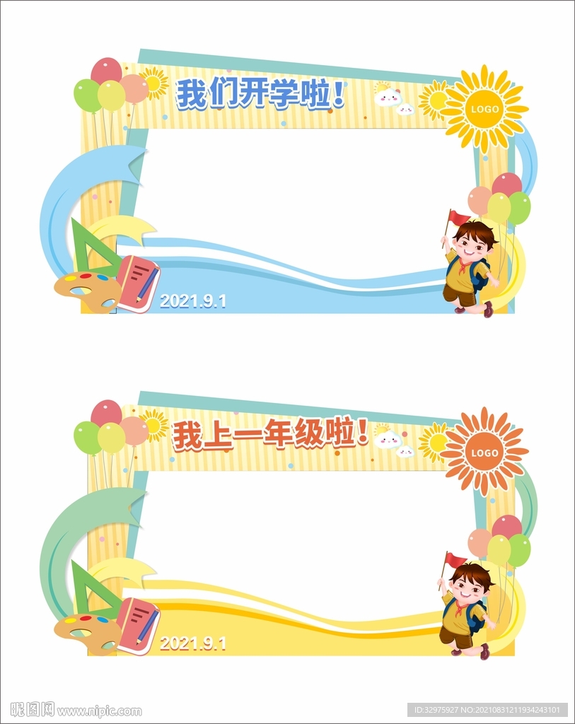 特色开学手举牌门头拱门