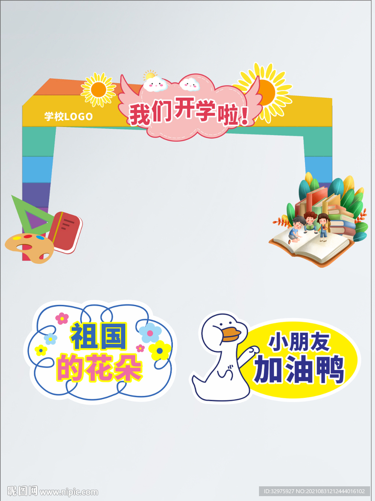 我们开学拱门手举牌