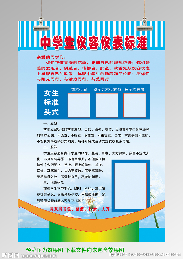 学生仪容仪表