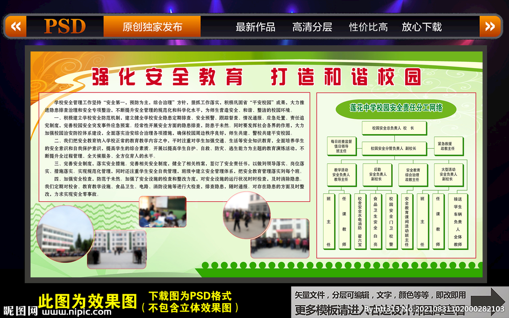 校园安全责任分工网络