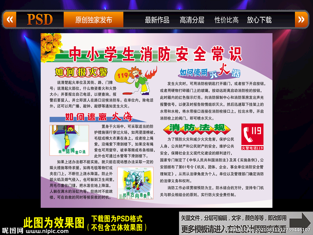 中小学生消防安全常识