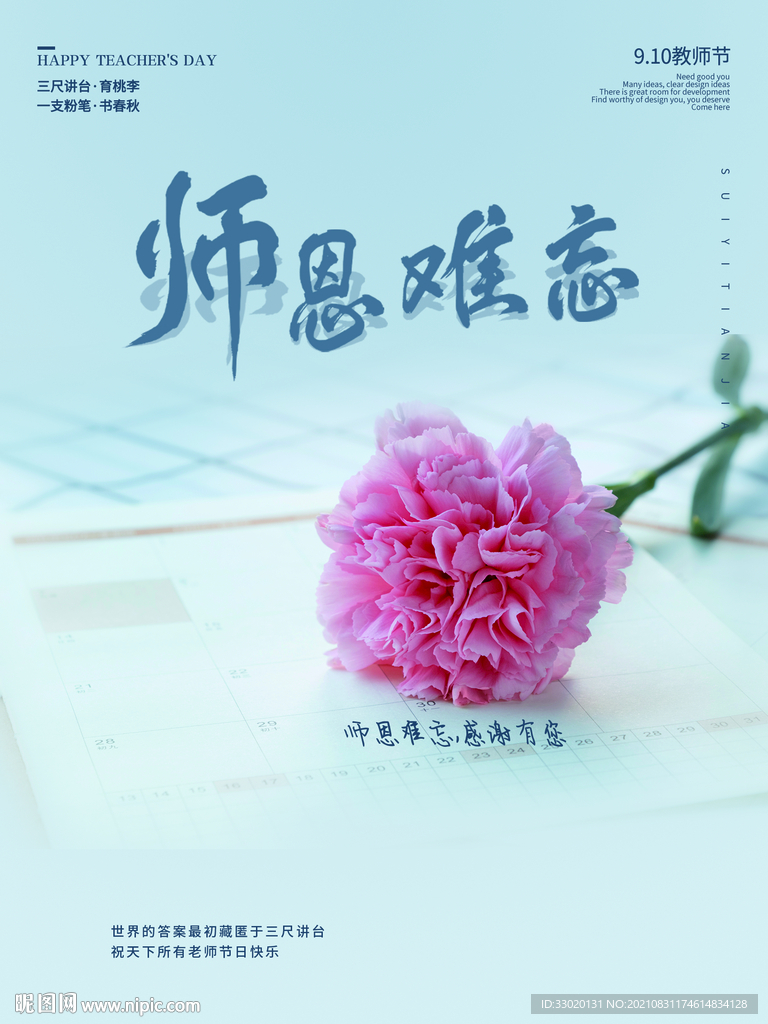 教师节