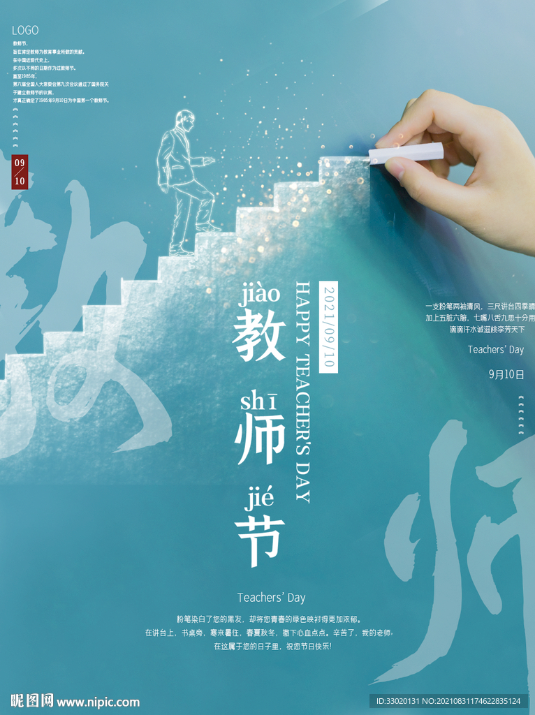 教师节