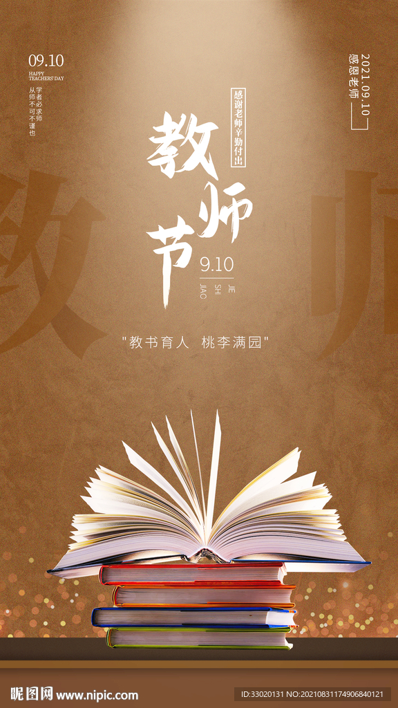 教师节
