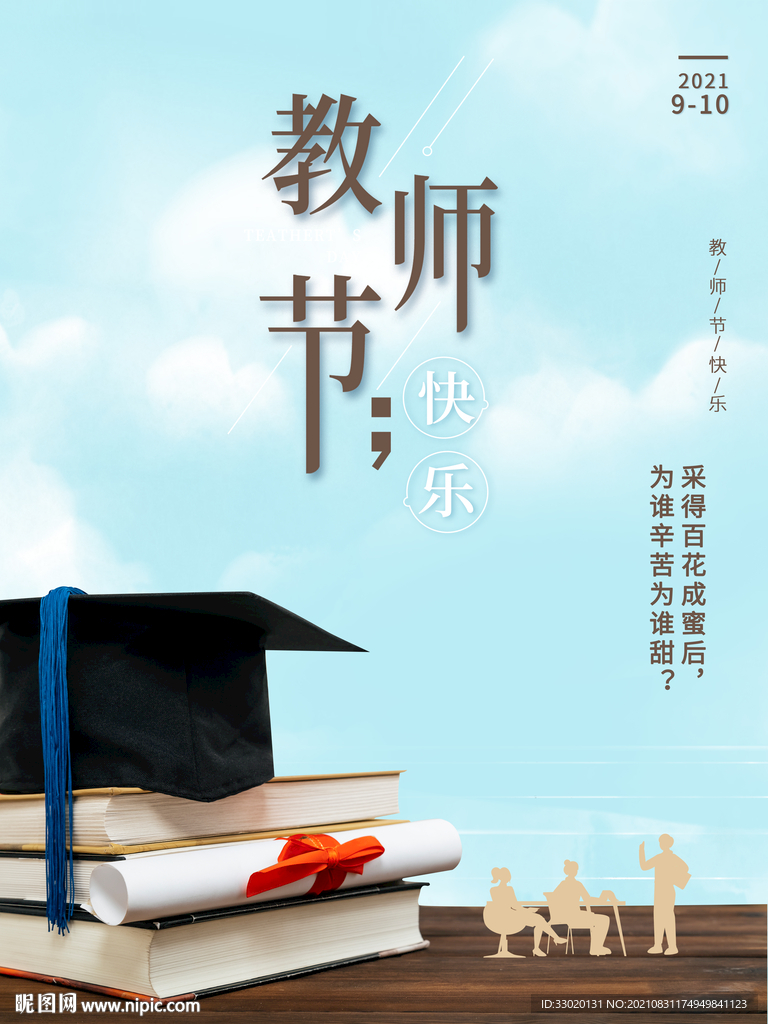 教师节