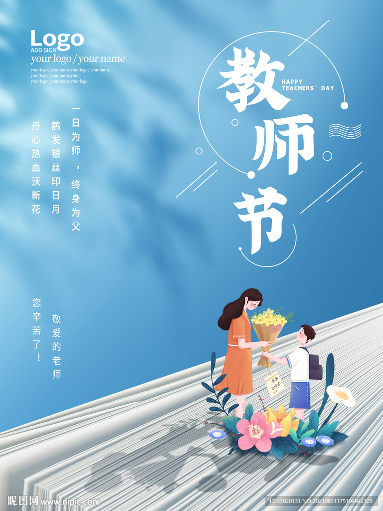 教师节