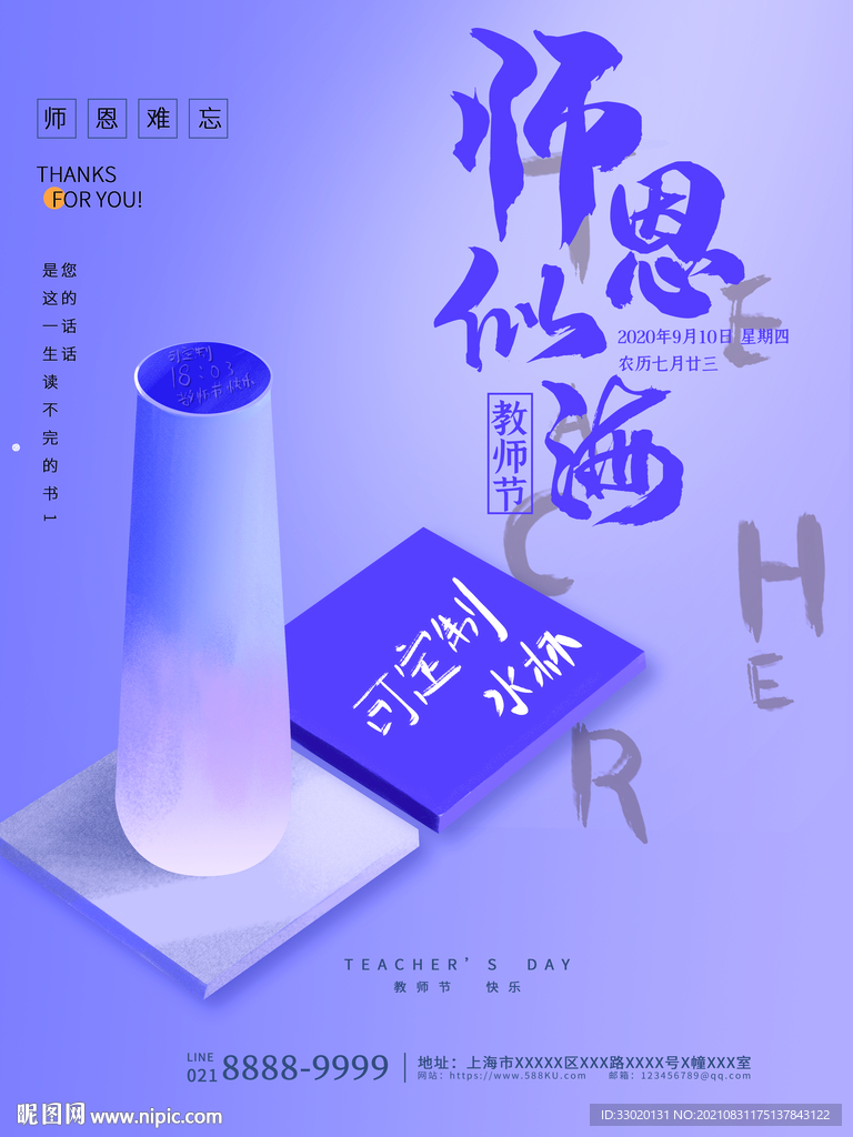 教师节