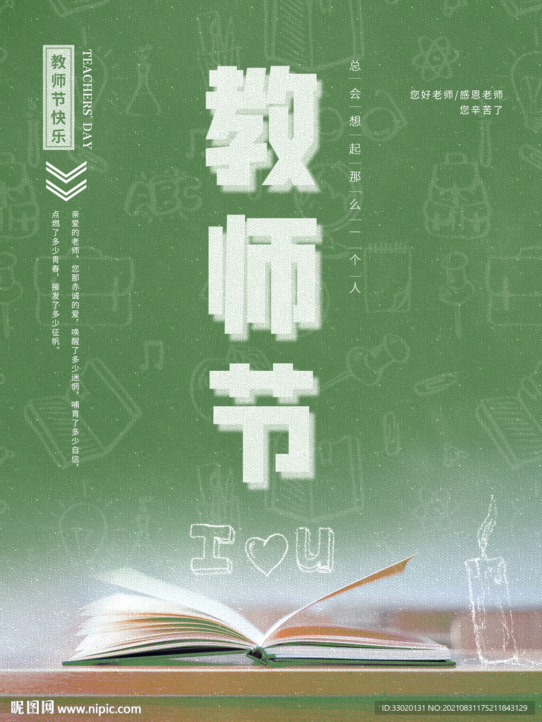 教师节