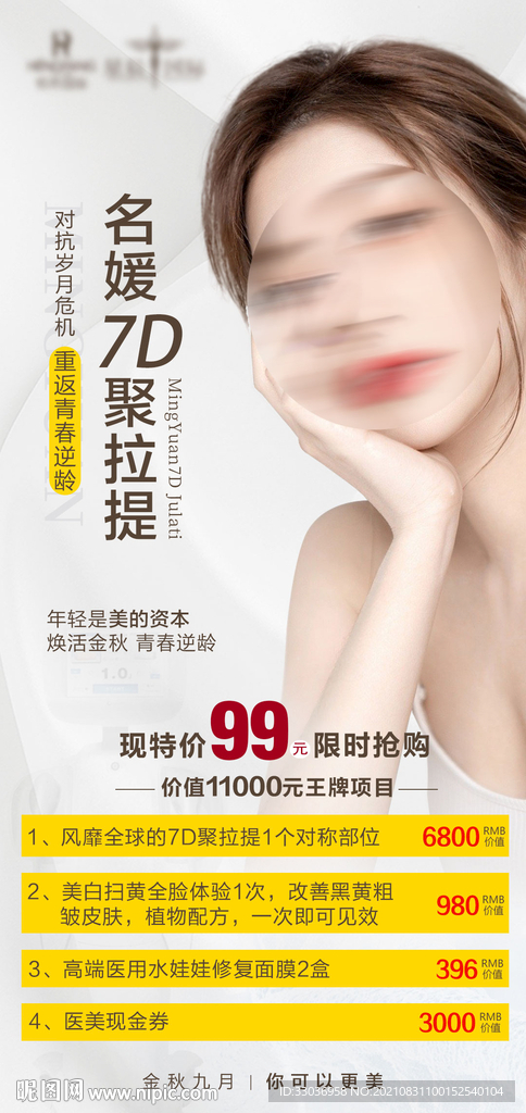 7D聚拉提