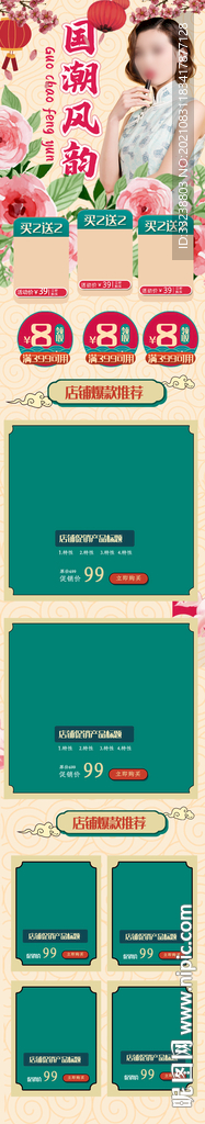国潮风韵首页移动端