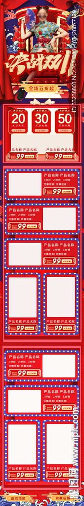 决战双十一移动端