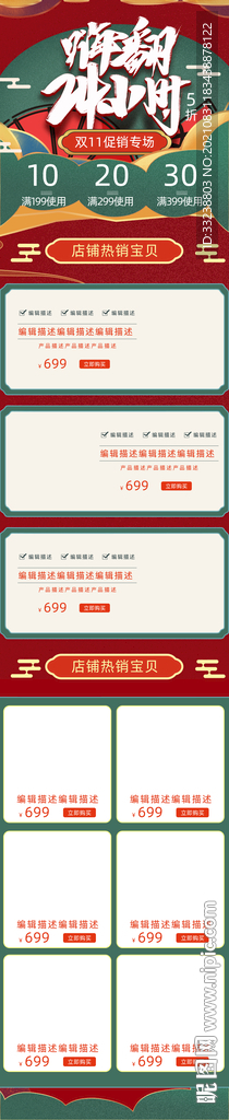 嗨翻首页移动端