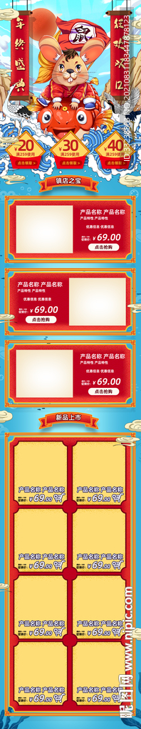 新年首页移动端
