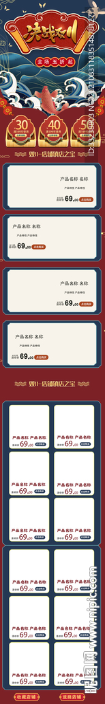 决战双十一首页移动端
