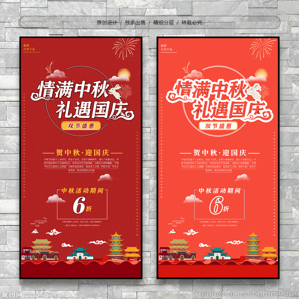 中秋海报