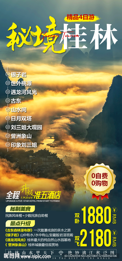 桂林 旅游