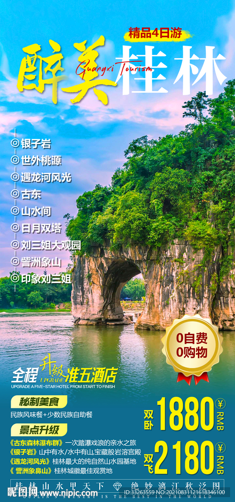 旅游 广西
