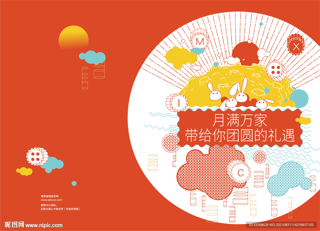 中秋节背景板