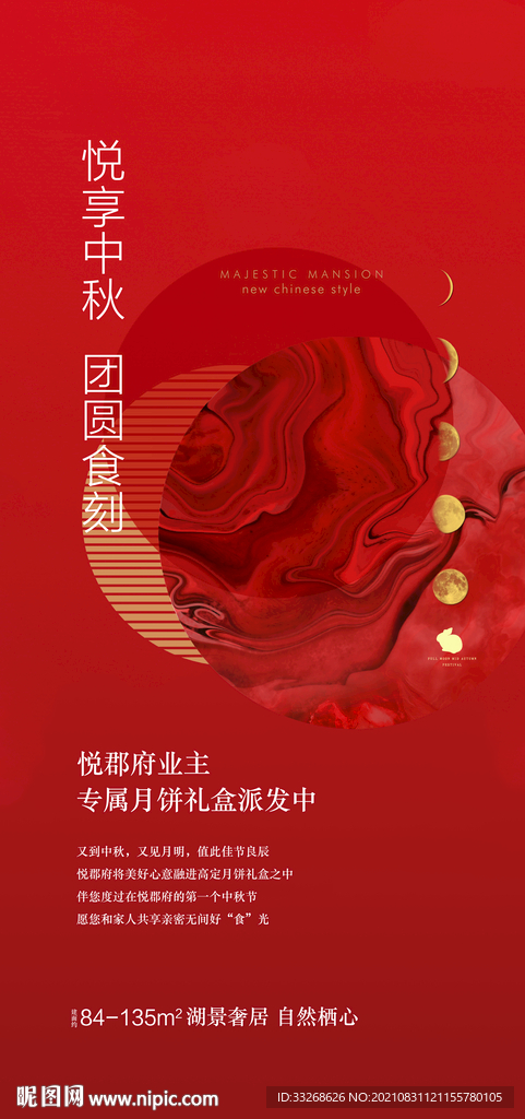 中秋节日贴片
